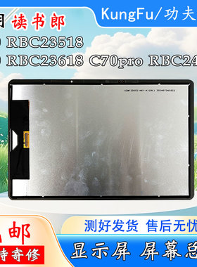 读书郎C70显示屏C70Pro屏幕总成RBC23518触摸屏RBC24329外屏内屏