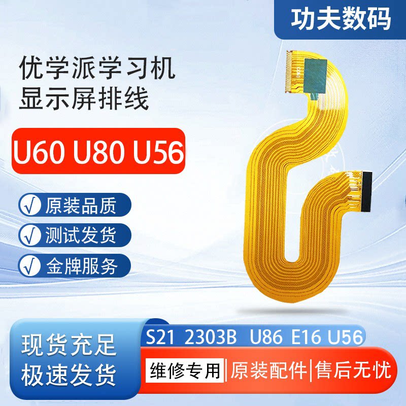 适用优学派U60 U80 U56 U86 YXP S12显示屏幕连接排线液晶排线FPC
