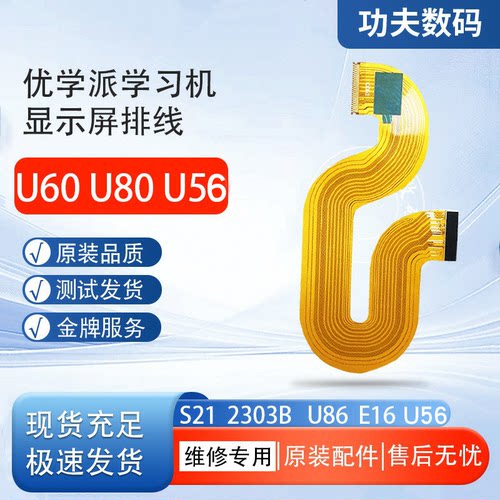 适用优学派U60 U80 U56 U86 YXP S12显示屏幕连接排线液晶排线FPC
