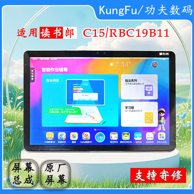 读书郎C15T16V200触摸屏显示屏