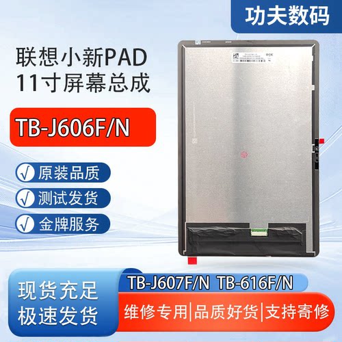 联想小新Pad内外屏总成送膜原装