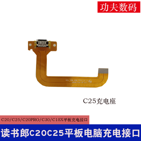 读书郎充电尾插充电小板USB接口