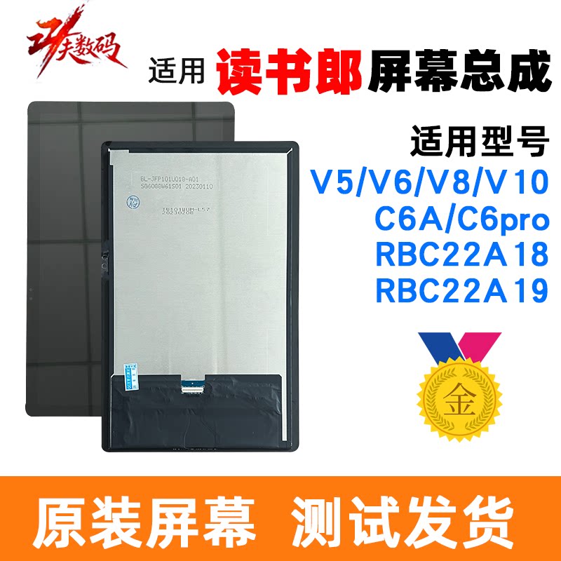 读书郎C6/C6A屏幕总成