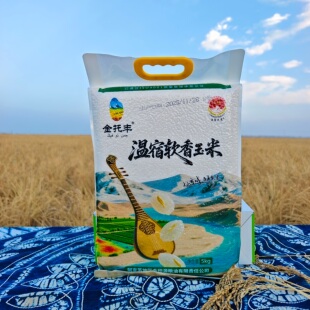 【新疆高端大米】正宗温宿软香羊脂大米西域沙漠香米5KG家庭装