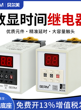 贝尔美AH3D时间继电器计时器定时器通电延时器数显继电器AH3-DM