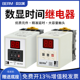 贝尔美AH3D时间继电器计时器定时器通电延时器数显继电器AH3-DM
