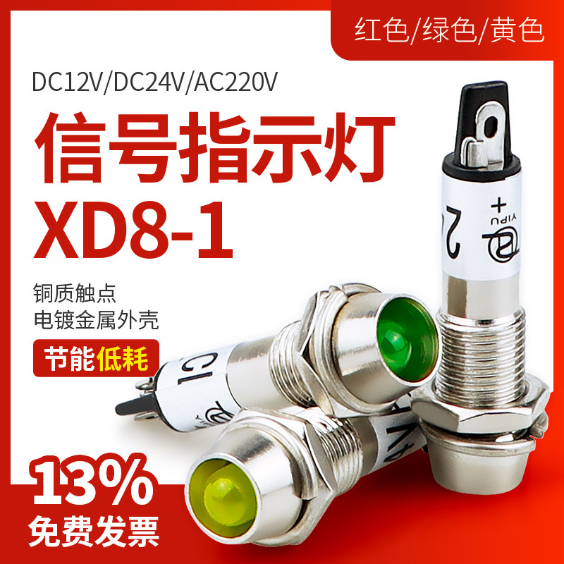 小型电源信号灯圆形金属