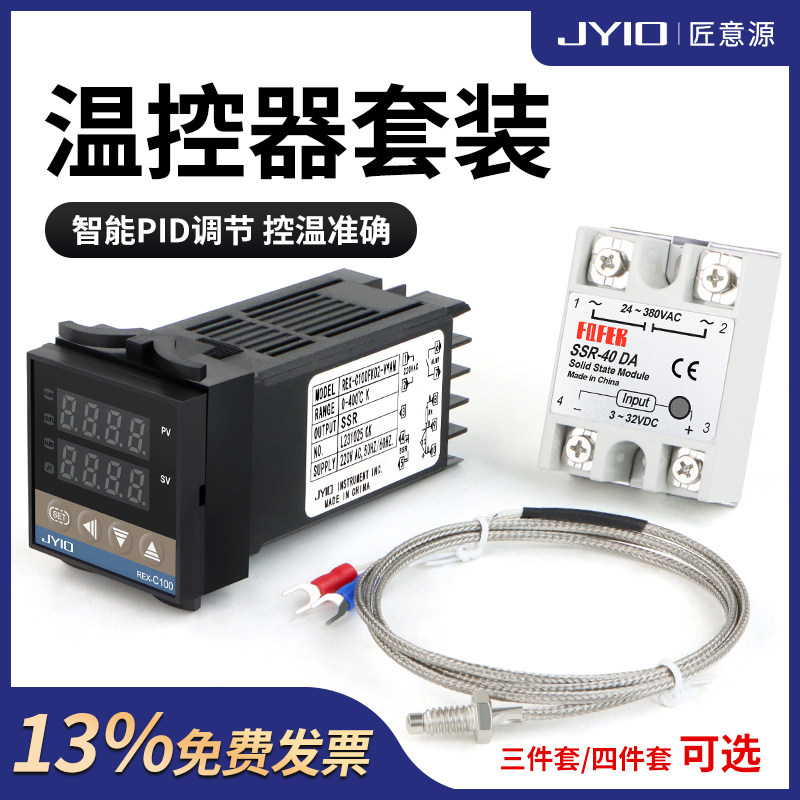 REX-C100温控器套装三四件套SSR-40DA固态继电器螺钉感温线散热座,五金/工具,温控仪,淘宝优惠券,粉丝福利购,淘宝优惠卷