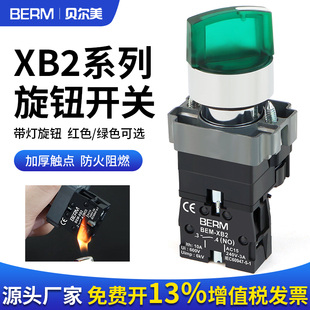 XB2带灯旋钮开关旋转220V电源启动停止按扭开关二两档三挡24V自锁