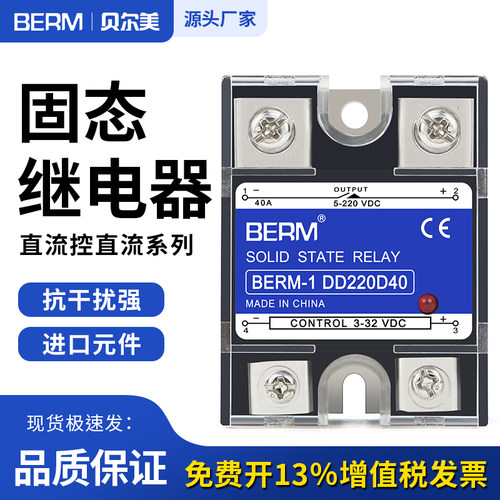 贝尔美固态继电器继电器