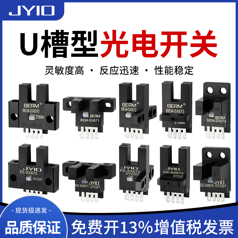 U槽型感应开关光电传感器EE-SX
