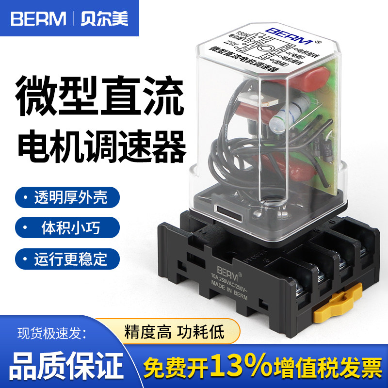 微型调速器直流电机马达900型连续封口机调整器8脚220V调节器150K