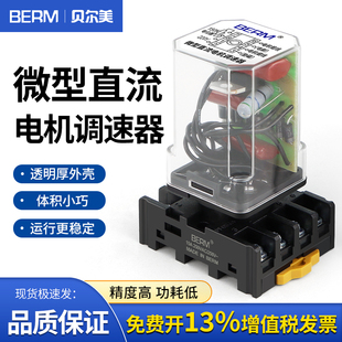 微型调速器直流电机马达900型连续封口机调整器8脚220V调节器150K