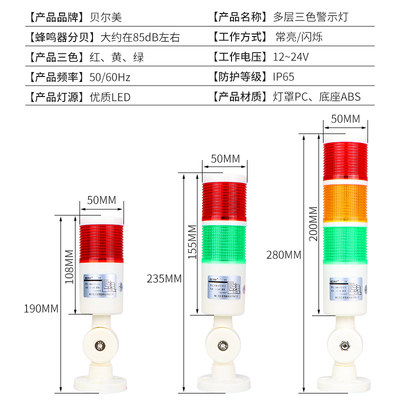 贝尔美 三色警示灯LED警报灯信号塔灯机床灯BEM-X-50-T-D可折叠