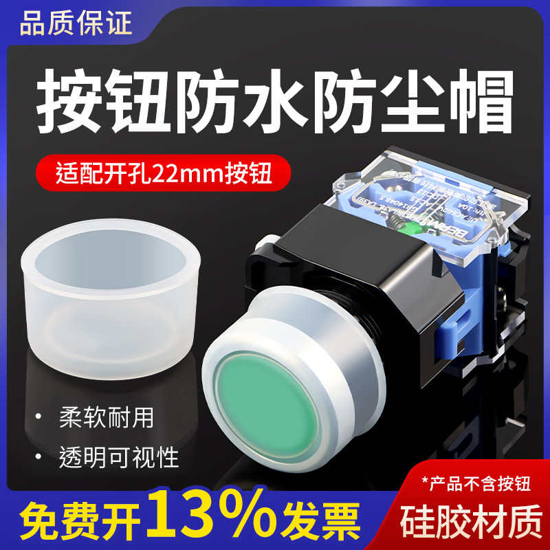 按钮开关防水帽开孔22mm密封罩橡皮防护套硅胶套圆形指示灯防尘