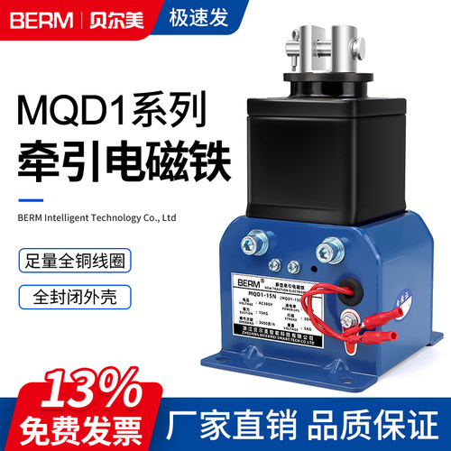 贝尔美电子式牵引电磁铁品质保证