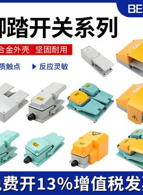 LTH-1/6脚踏开关脚踩控制器脚剪板机踏板开关冲床YDT1-18双踩双联