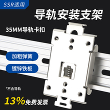 单相固态继电器卡扣SSR继电器C45安装支架导轨卡座35mm镀锌卡子