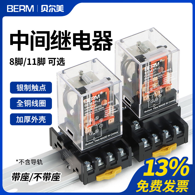 贝尔美中间继电器中间继电器图片