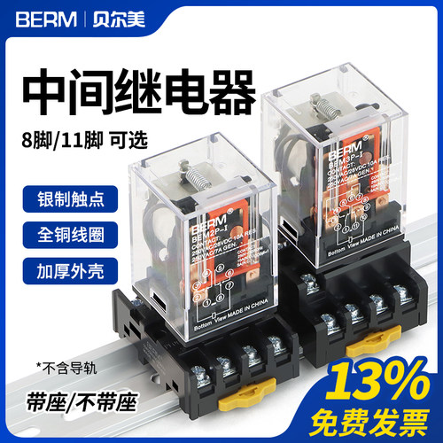 贝尔美中间继电器中间继电器