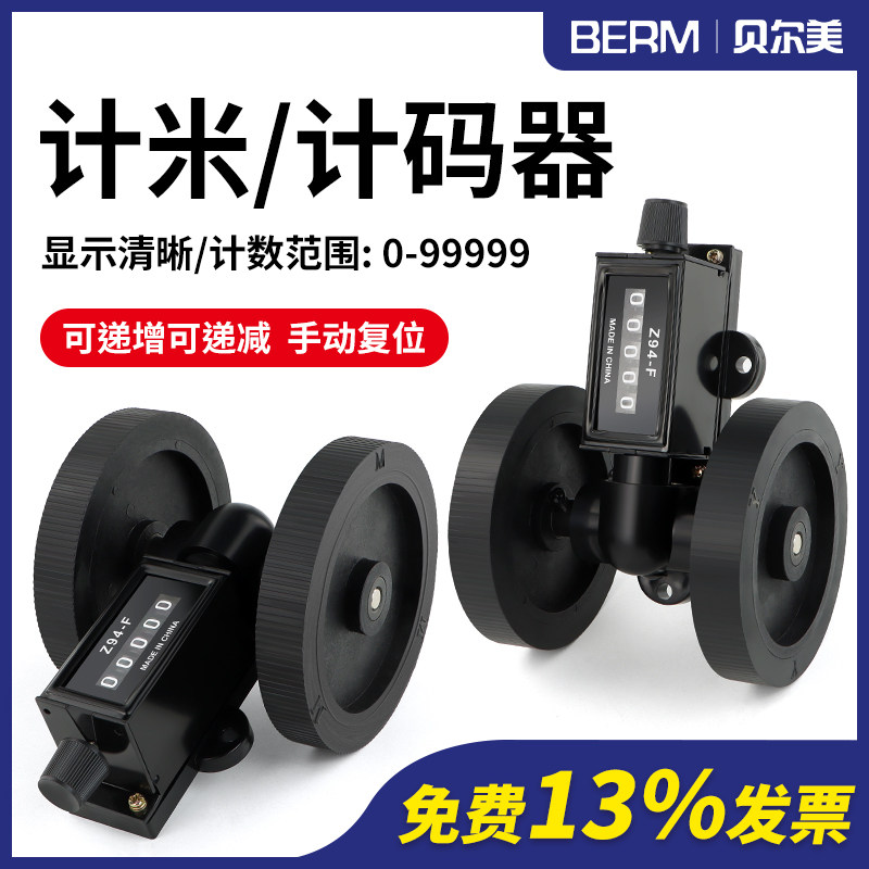 Z94-F计米器计码器滚轮式记数器机械长度计数器工业计码表验布