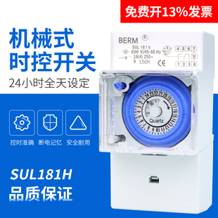SUL181h路灯定时开关时间控制器定时器220V时控机械自动 断电记忆