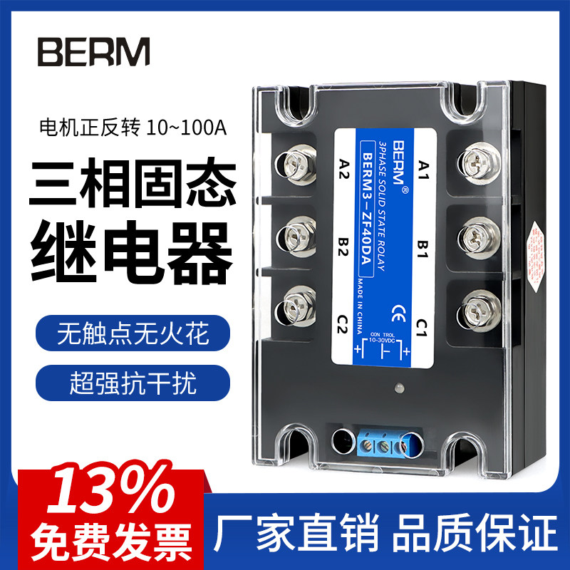 三相固态继电器SSR电机正反转