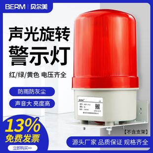 LTE 警报灯闪烁灯220V24V12V警示爆闪灯LED声光报警器 1101J旋转式