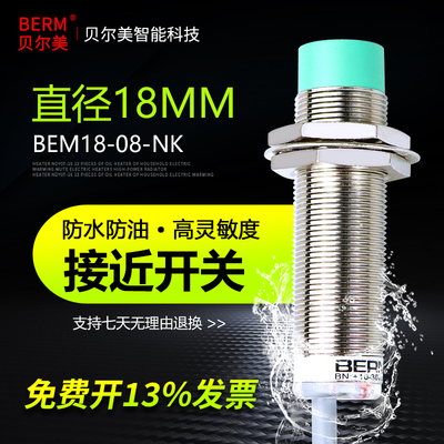 贝尔美接近开关传感器