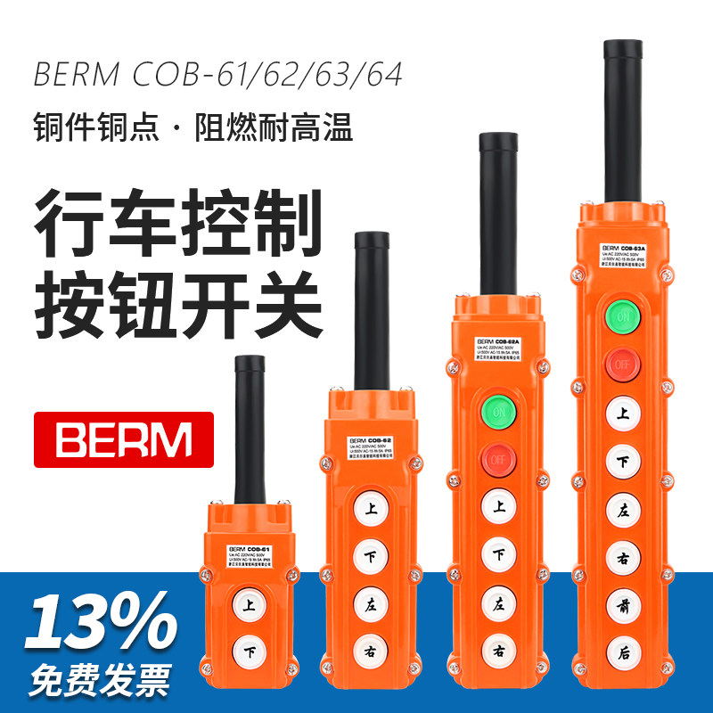 行车按钮开关防水贝尔美