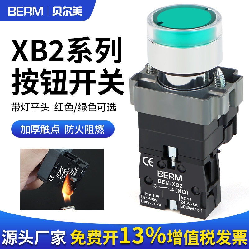 XB2带灯平头按钮开关自复位启动ZB2红绿电源220V 24V常开常闭22MM,电子元器件市场,按钮,淘宝优惠券,粉丝福利购,淘宝优惠卷