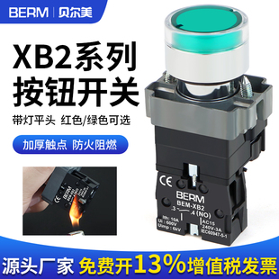 XB2带灯平头按钮开关自复位启动ZB2红绿电源220V 24V常开常闭22MM