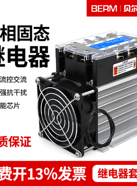 三相固态继电器套装SSR 032 38 40Z工业级40A直流控交流成套模块