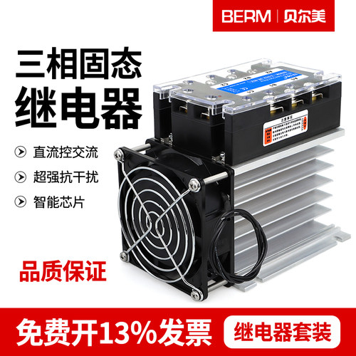 三相固态继电器套装SSR