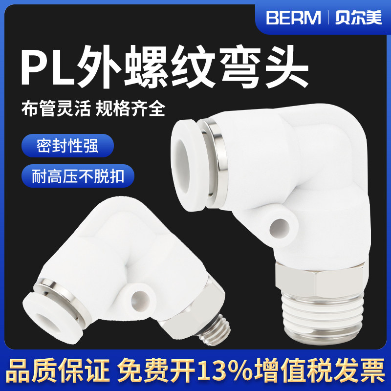 螺纹直通弯头气管快速接头气动接头快插PC8-02气嘴2分PL 4分01 04,标准件/零部件/工业耗材,气动接头,淘宝优惠券,粉丝福利购,淘宝优惠卷
