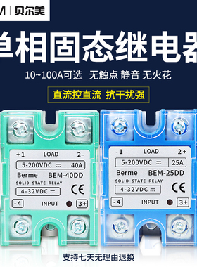 贝尔美BEM-25DD单相固态继电器ssr-25DD DD220D25 25A直流控直流