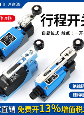 行程开关me-8108限位器传感器微动开关8104接触式滚轮限位开关