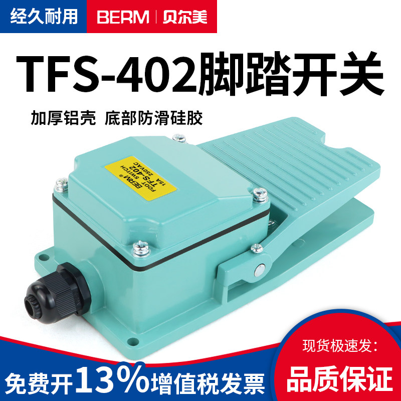 TFS-402脚踏开关银点脚踩式铝金属壳自复位机床脚踏板开关控制器,电子元器件市场,脚踏开关,淘宝优惠券,粉丝福利购,淘宝优惠卷
