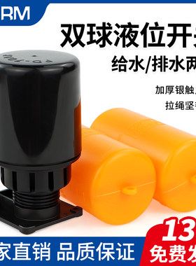 双球液位控制器浮球开关量大价优