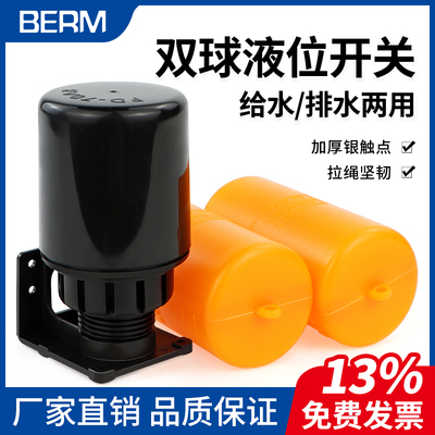 双球液位控制器浮球开关量大价优