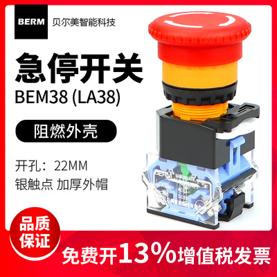 贝尔美自锁急停开关蘑菇头按钮