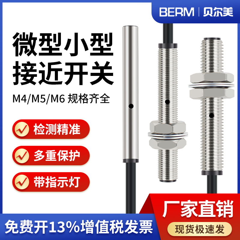 M4M5M6微型小型接近开关