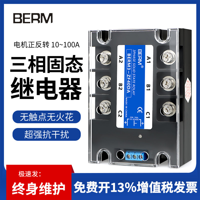 三相固态继电器SSR电机正反转