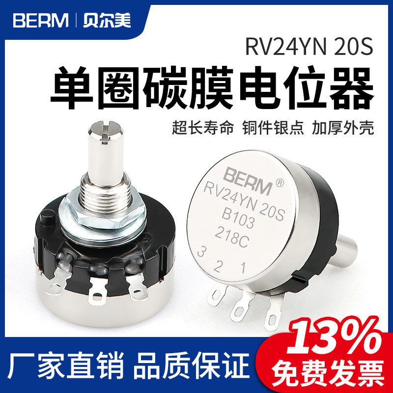 单圈碳膜电位器RV24YN20S B103 B502 1K 2K 5K 10K旋钮可调节电阻