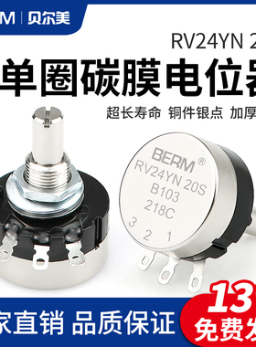 单圈碳膜电位器RV24YN20S B103 B502 1K 2K 5K 10K旋钮可调节电阻