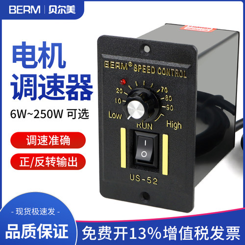 us-52交流电机调速器开关220v