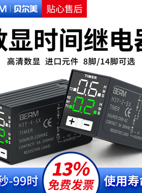 时间继电器H3Y-2延时继电器H3Y-4小型循环数显时间控制器24V 220V