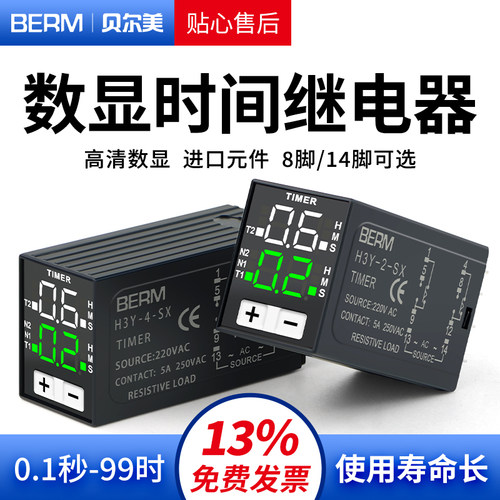 时间继电器H3Y-2延时继电器H3Y-4小型循环数显时间控制器24V 220V