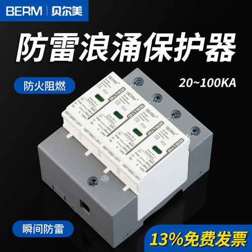 贝尔美浪涌保护器防雷家用