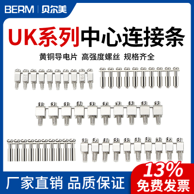 贝尔美接线端子中心连接条